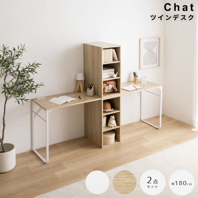 Chat （チャット） ツインデスク