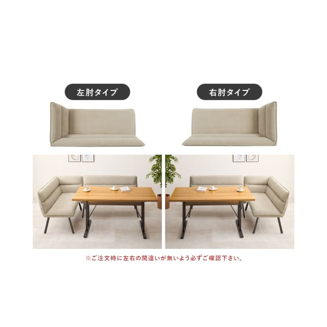 ダイニング３点セット（右肘）