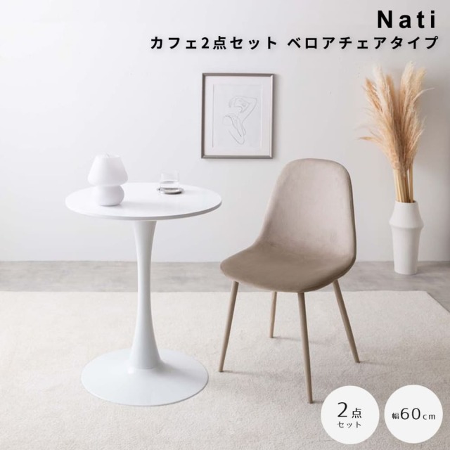 カフェテーブルセット