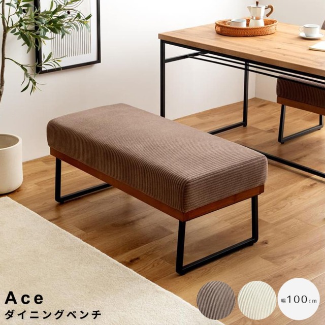ダイニングベンチ