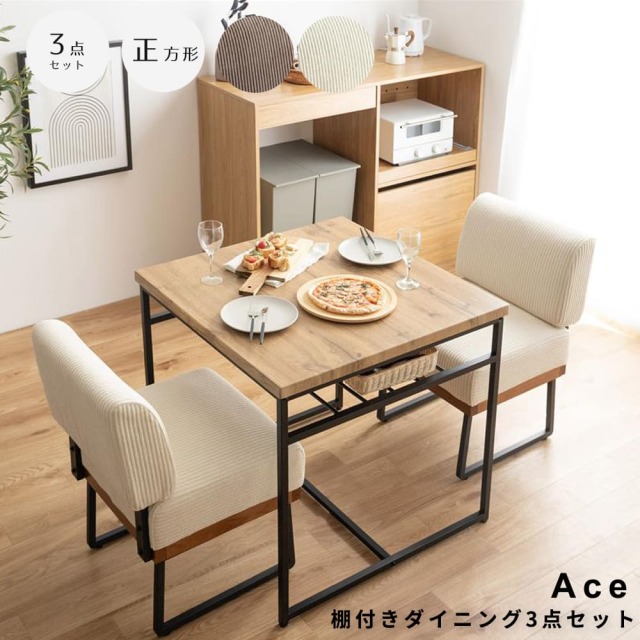 ダイニングセット