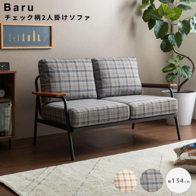 Baru（バルー） チェック柄2人掛けソファ