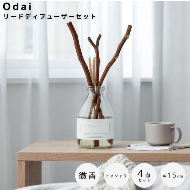 ディフューザー