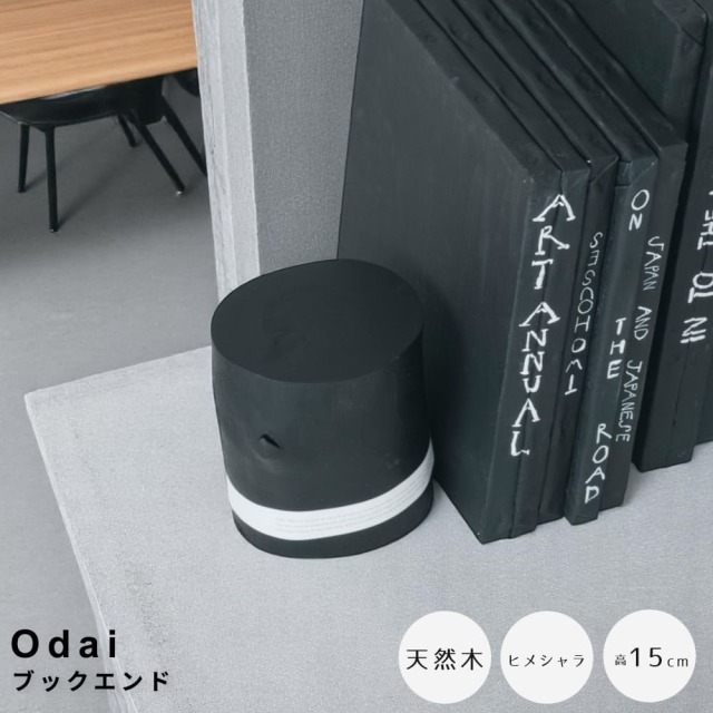ブックエンド