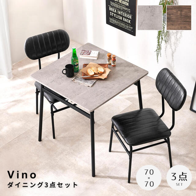 ダイニングセット