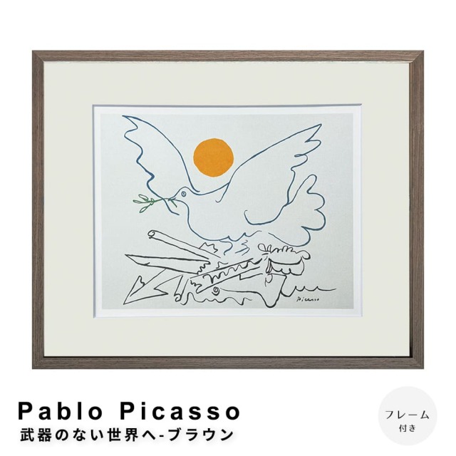 Pablo Picasso（パブロ ピカソ） 武器のない世界へ-ブラウン アート