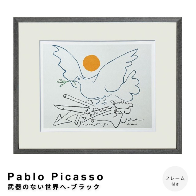 Pablo Picasso（パブロ ピカソ） 武器のない世界へ-ブラック アート