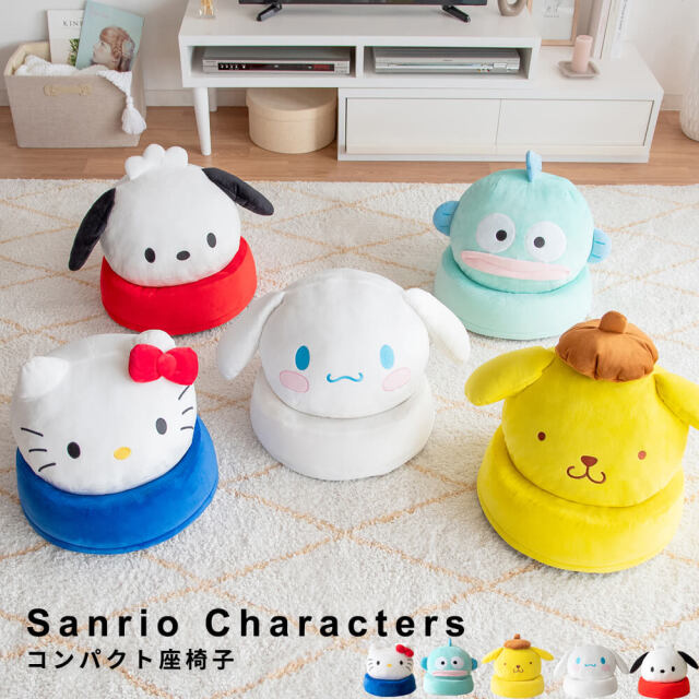 Sanrio Characters(サンリオキャラクターズ) コンパクト座椅子