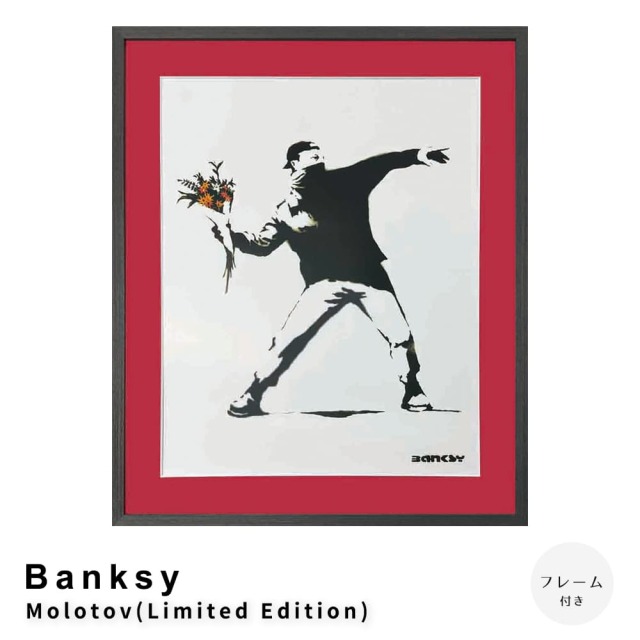 Banksy（バンクシー） Molotov(Limited Edition) アートポスター
