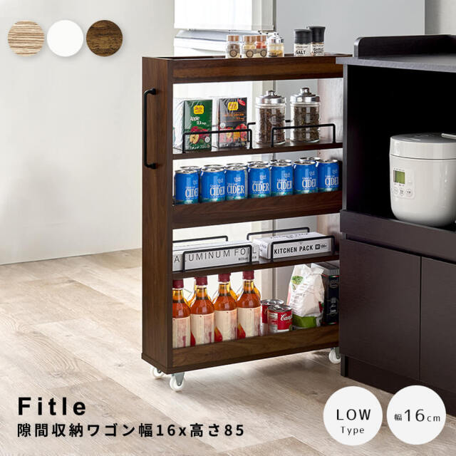 隙間収納ワゴン