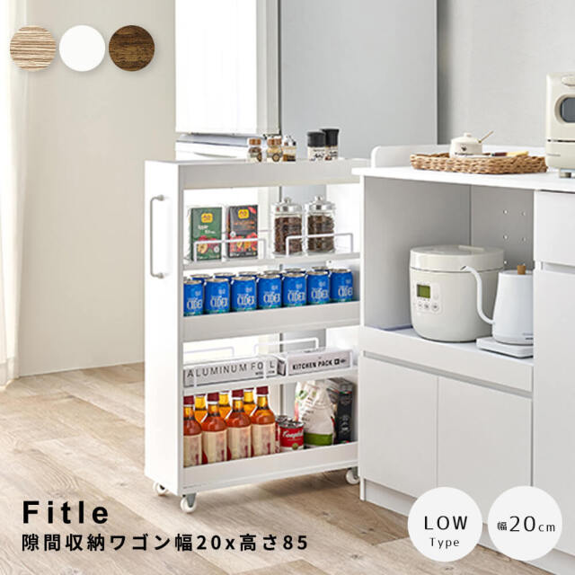 隙間収納ワゴン