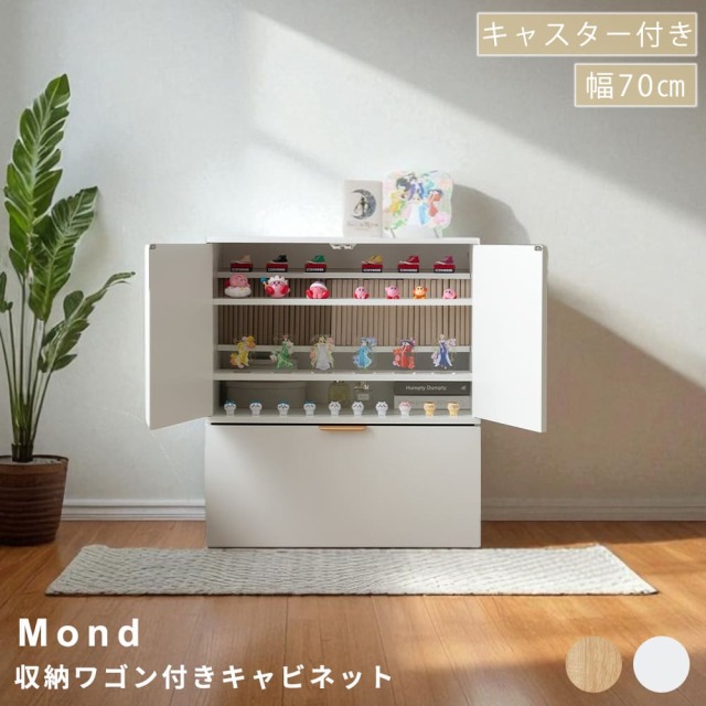 収納ワゴン付きキャビネット