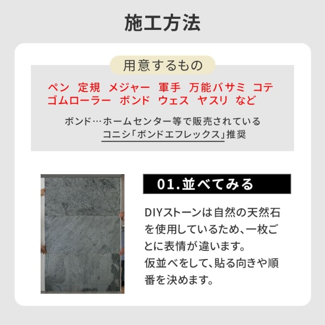 DIYで貼れる天然石タイル