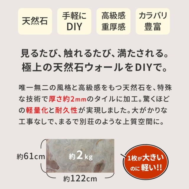 DIYで貼れる天然石タイル