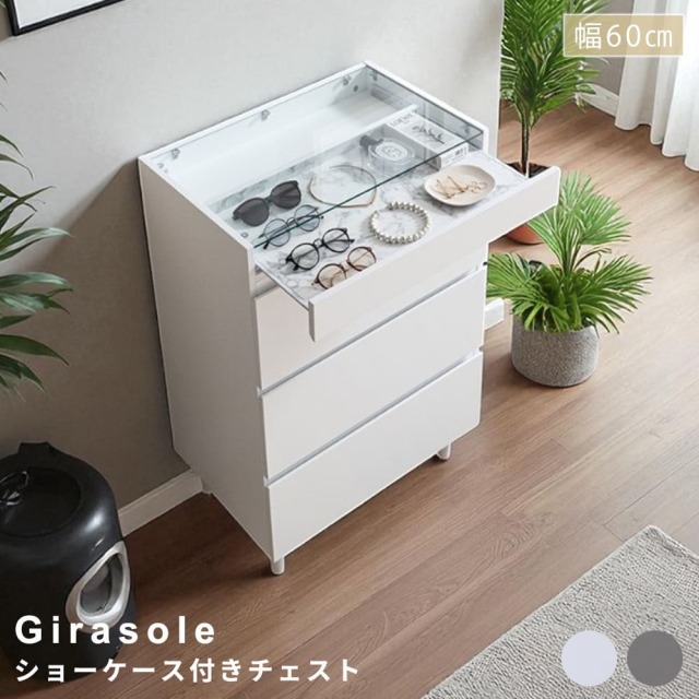 Girasole（ジラソーレ）ショーケース付きチェスト