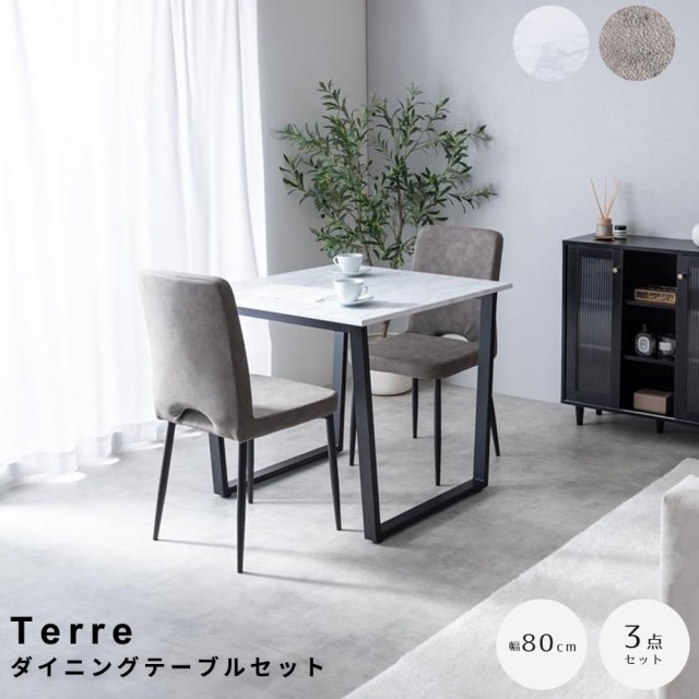 テーブルセット