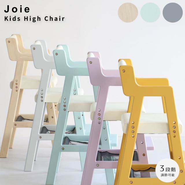 キッズハイチェア