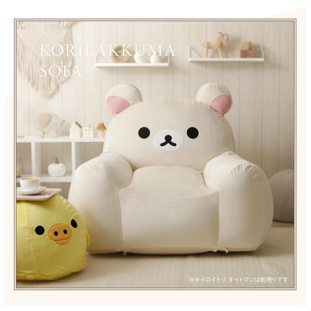 コリラックマ ソファ