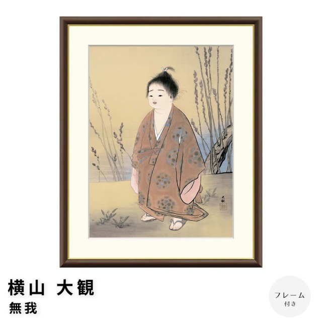 横山大観