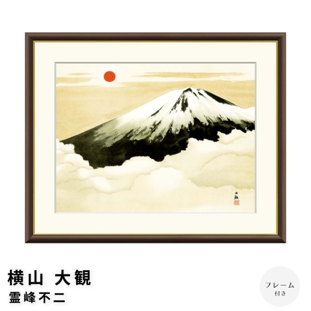横山大観