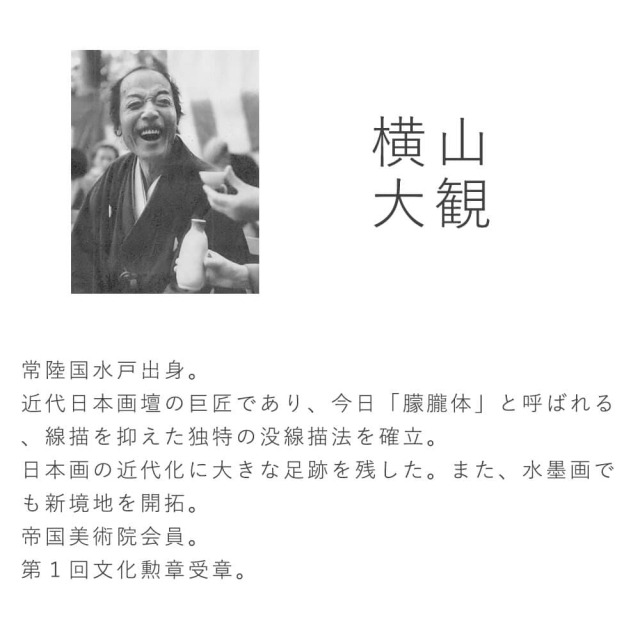 横山大観