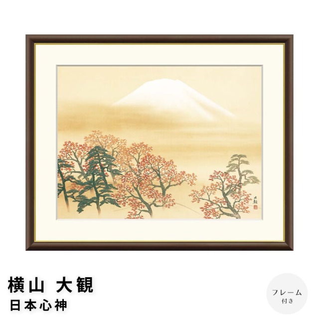 横山大観