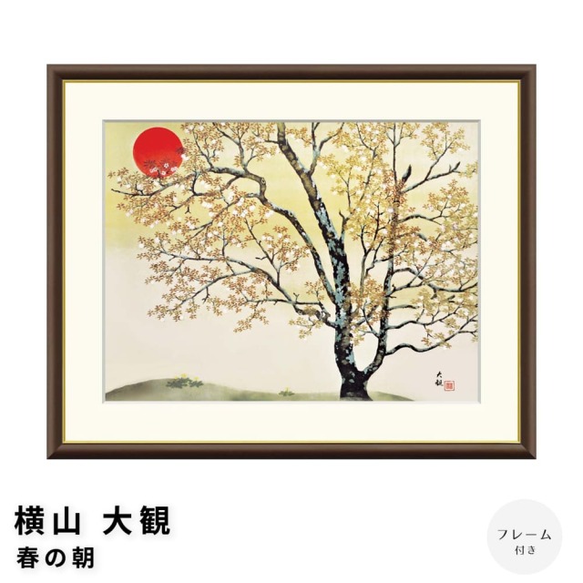 横山大観