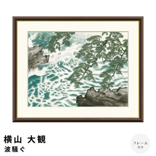横山大観