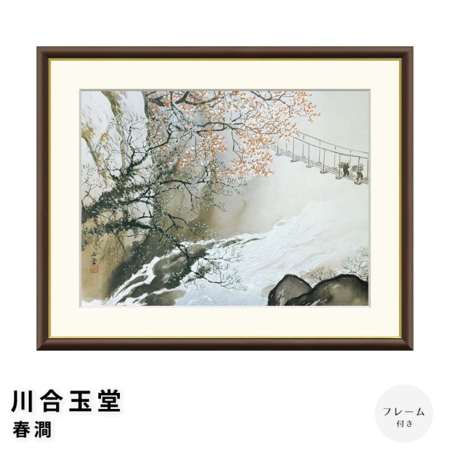 川合玉堂