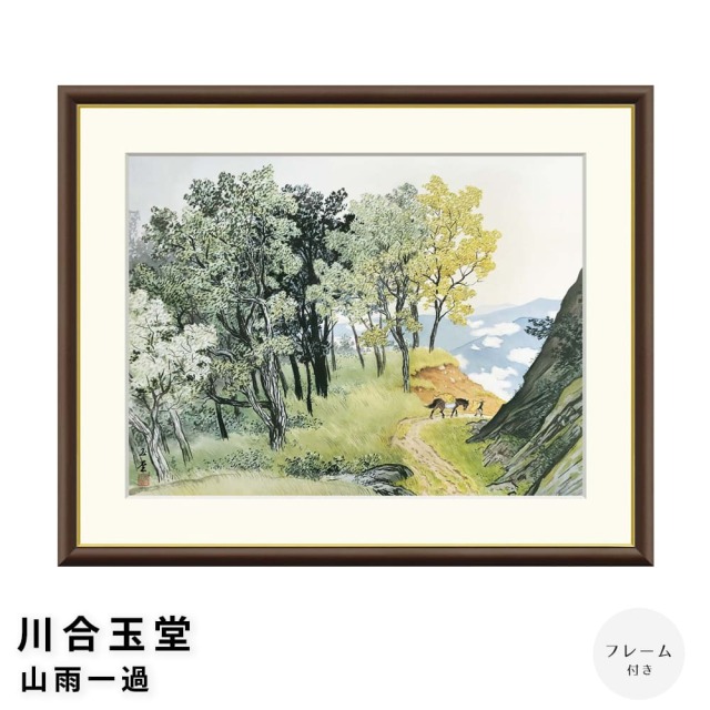 川合玉堂