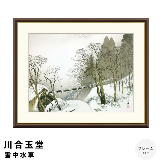 川合玉堂