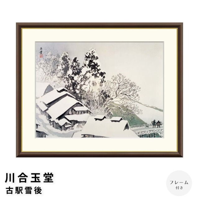 川合玉堂