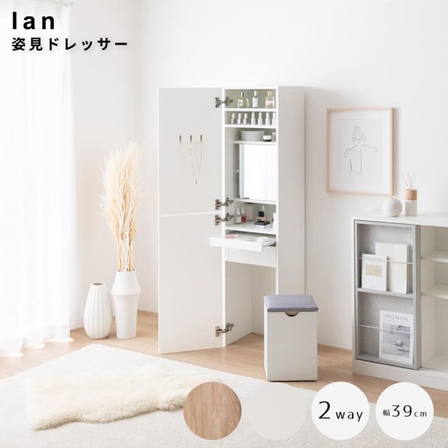 【関東限定】ACTUS アクタスIAN2 コンパクトドレッサー セット Ian（イアン） 姿見ドレッサー