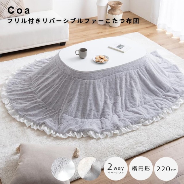 こたつ布団