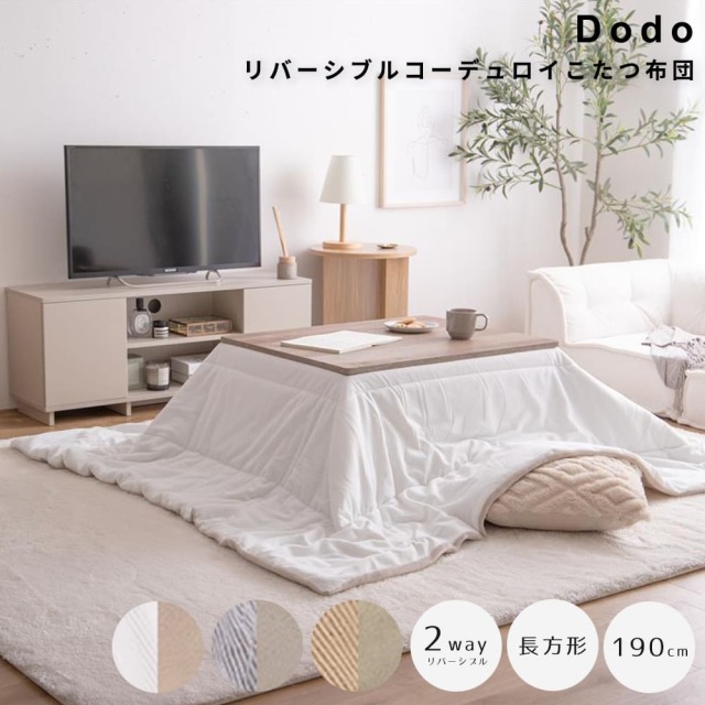 こたつ布団