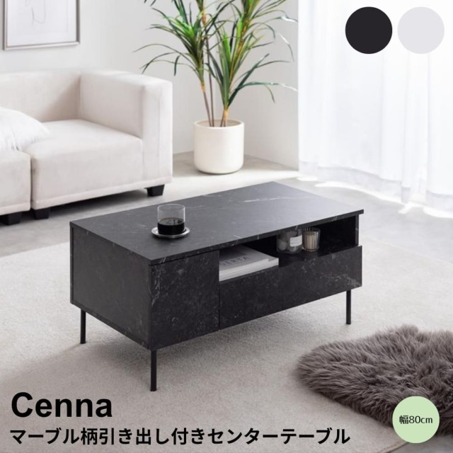 センターテーブル