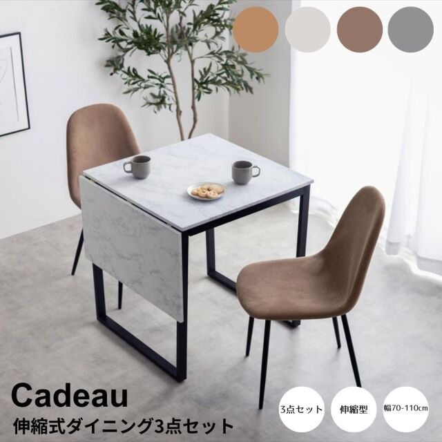 ダイニングセット
