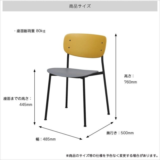 スタッキングチェア