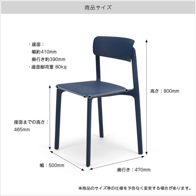 スタッキングチェア