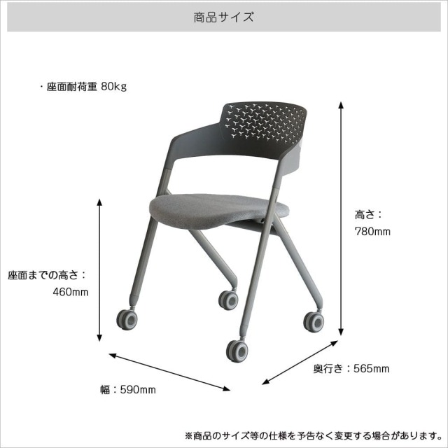 スタッキングチェア