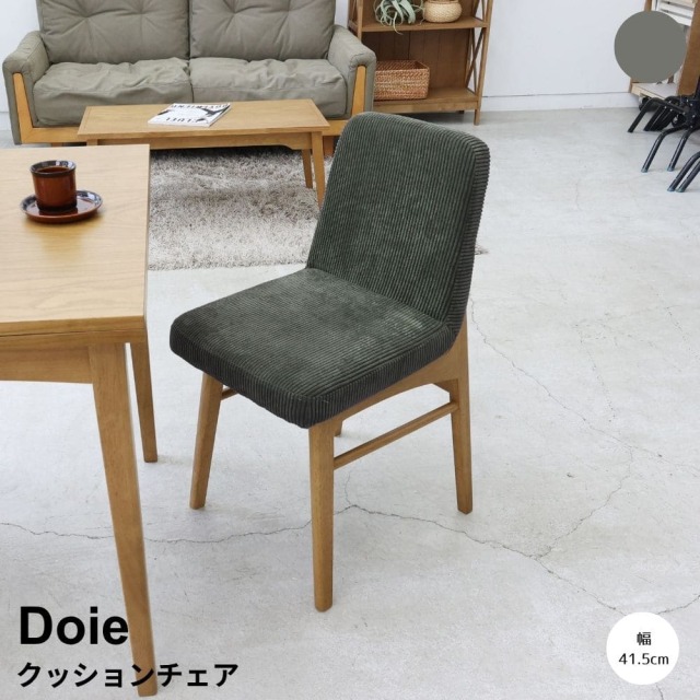 ダイニングチェア