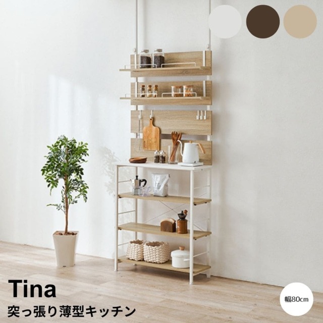 突っ張りラック