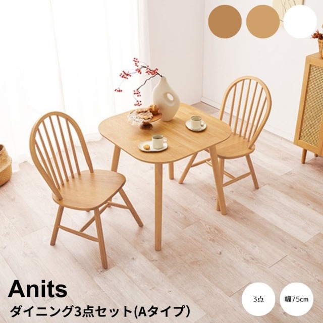 ダイニングセット