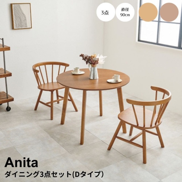 ダイニングセット