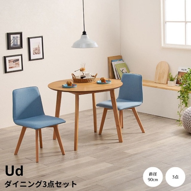 ダイニングセット