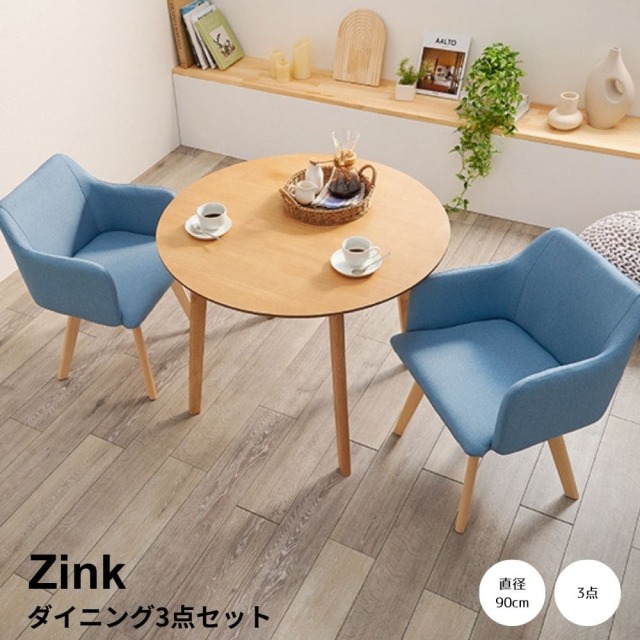 ダイニングセット