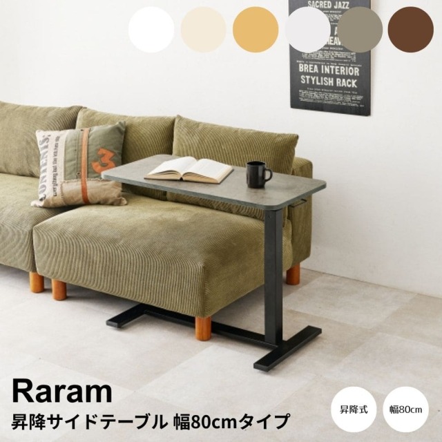 サイドテーブル
