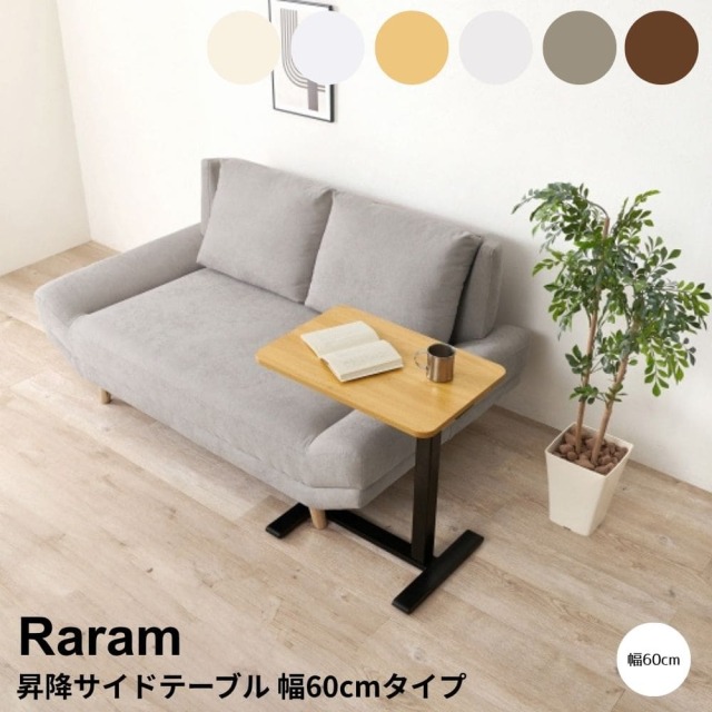 サイドテーブル