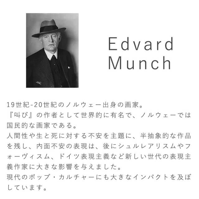 タイムセール中‼️Munch エドヴァルド・ムンク 20180619-edvard-munch-001.jpg