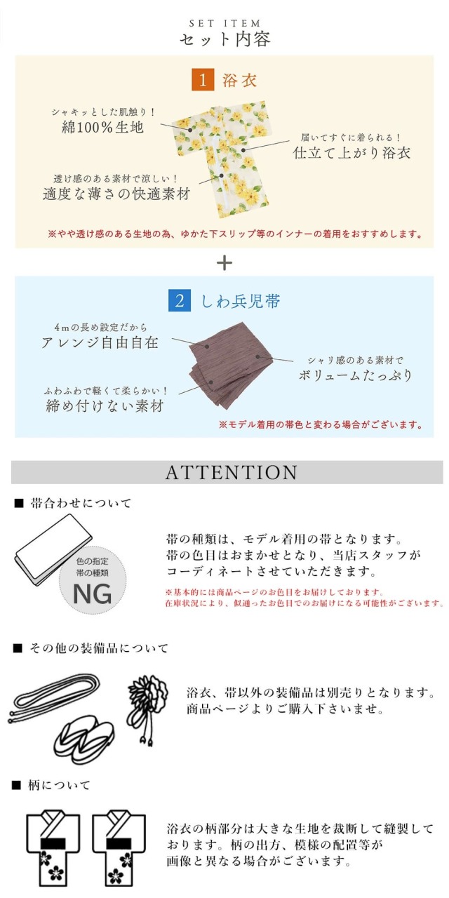 浴衣